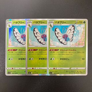 Butterfree