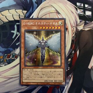 Elemental HERO Honest Neos Secret Rare