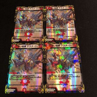 Red Lightning Bolt Testa Rossa