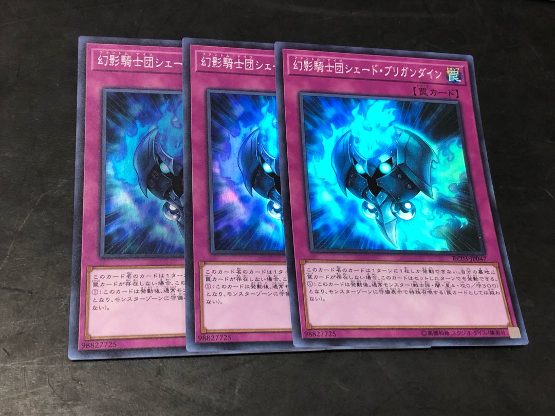 遊戯王　幻影騎士団シェード・ブリガンダイン　3枚