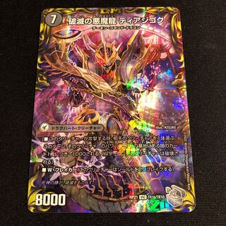 Darkness Demon Dragon Diazhigok of Ruination (20th Silver Treasure)