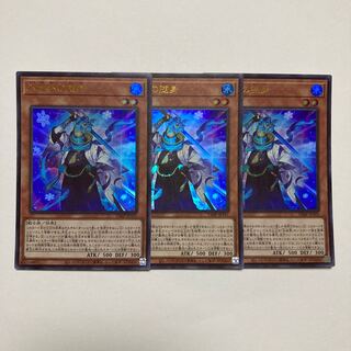 氷結界の随身 ウルトラレア