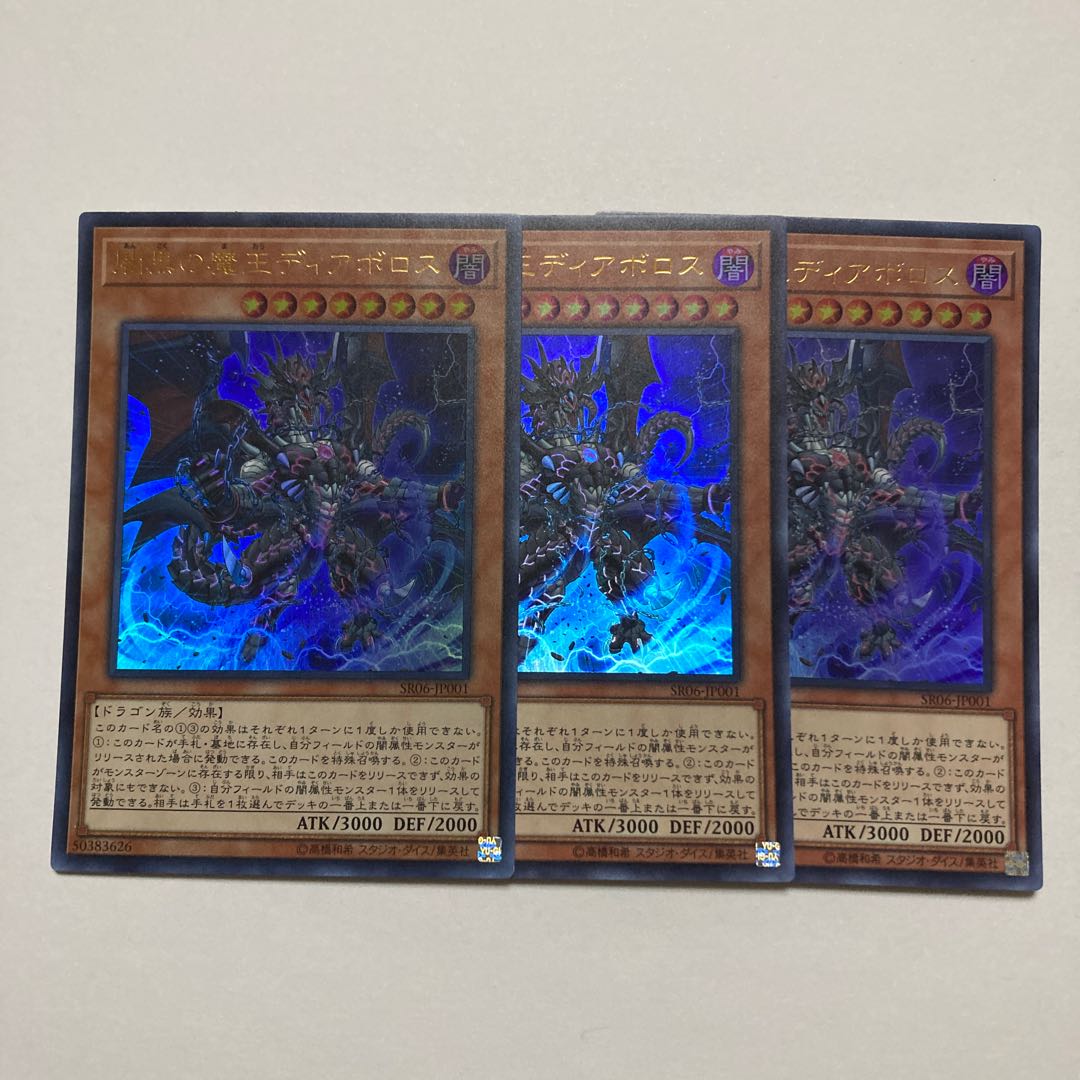 Darkest Diabolos, Lord of the Lair Ultra Rare JP001