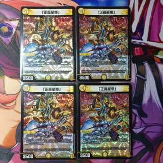 Set of 4 "Justice Star Emperor" cards