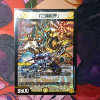 The Righteous Star Emperor.