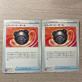 【特価】ヒスイのヘビーボール 2枚