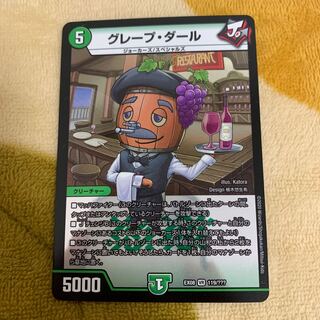 グレープダール