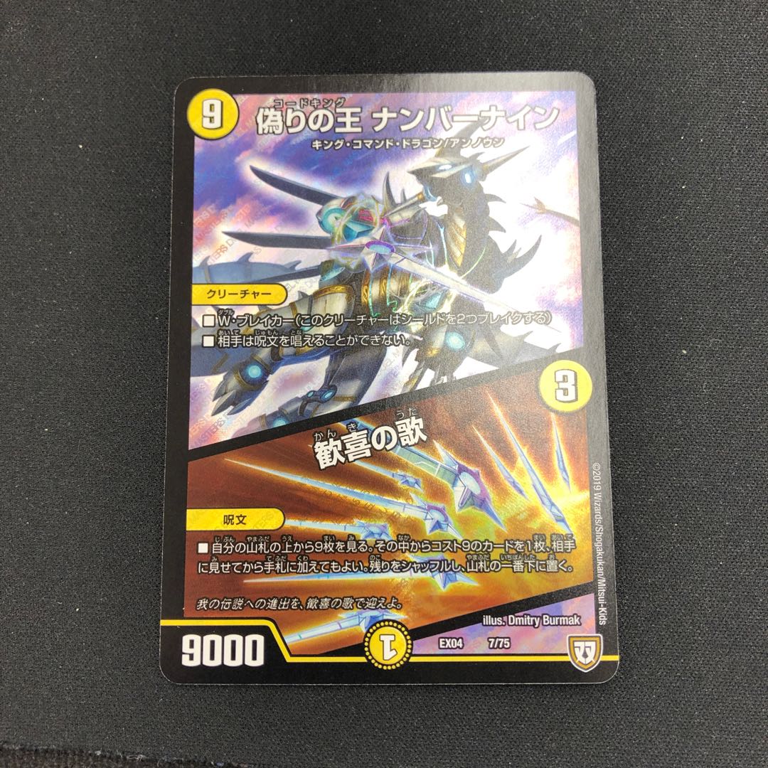 ナンバーナイン