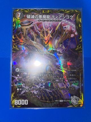Darkness Demon Dragon Diazhigok of Ruination (20th Silver Treasure)