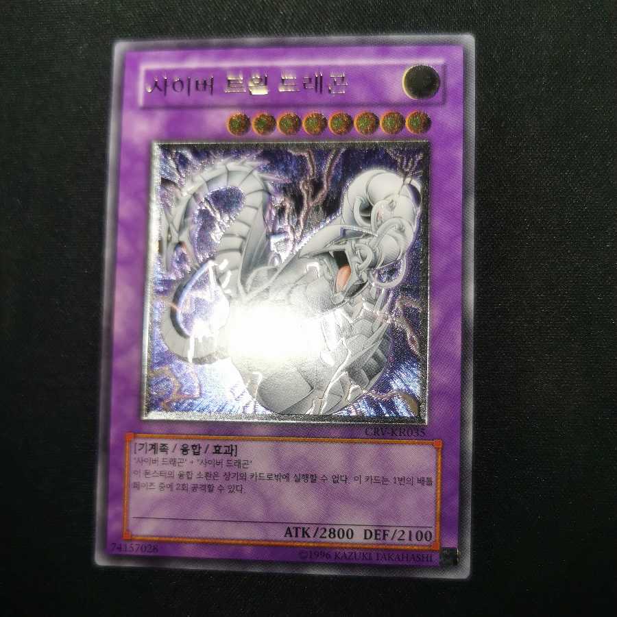 Cyber Twin Dragon/Korean Version/CRV/Relief/Immediate purchase ok♪