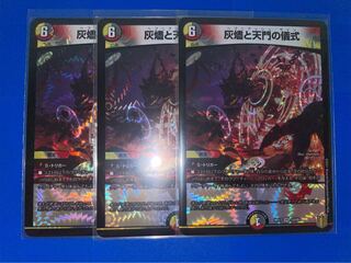 Ashlar and Heavenly Gate Ceremony