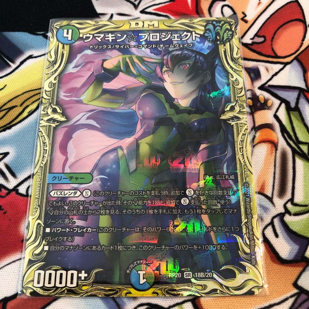 Umakin☆Project (20th SP Rare Spec.) SR 18B/20