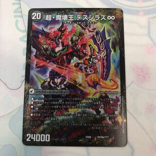 超魔壊王デスシラズ∞(Yuukoo009先生デザイン)