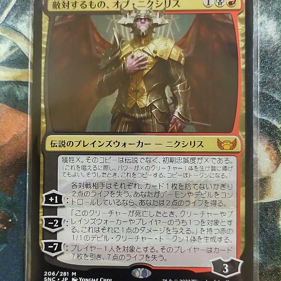 敵対するもの、オブ・ニクシリス