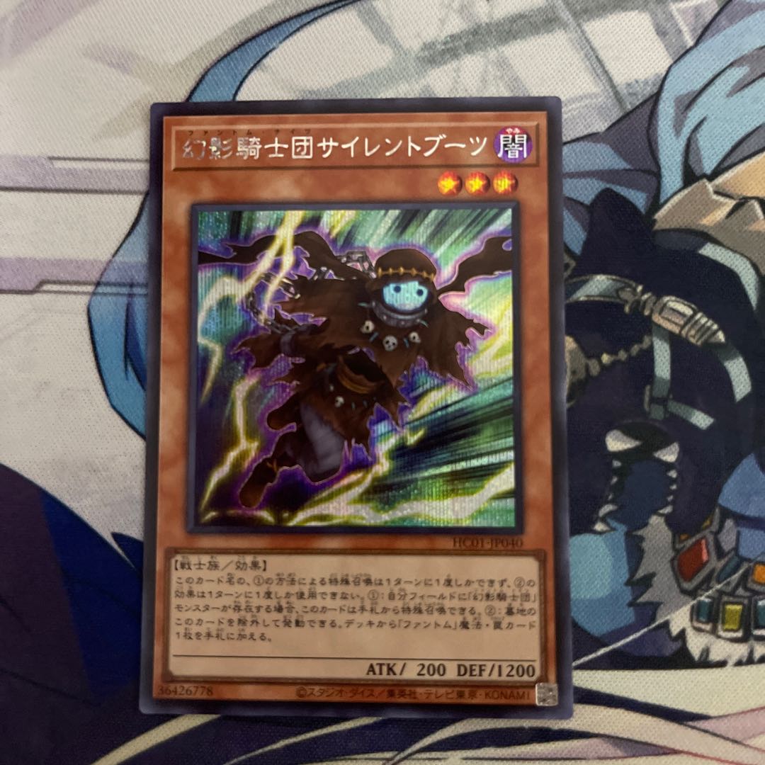 The Phantom Knights of Silent Boots Secret Rare