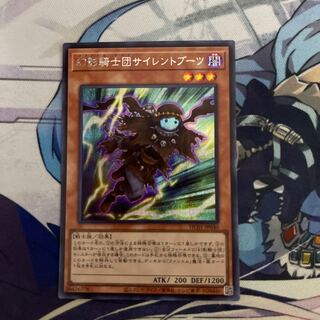 The Phantom Knights of Silent Boots Secret Rare