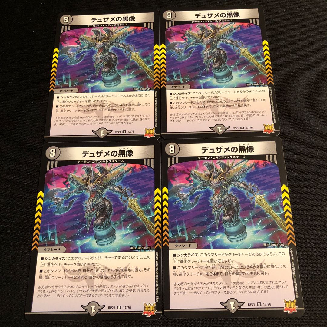 Dusame's black statue