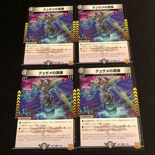 Dusame's black statue