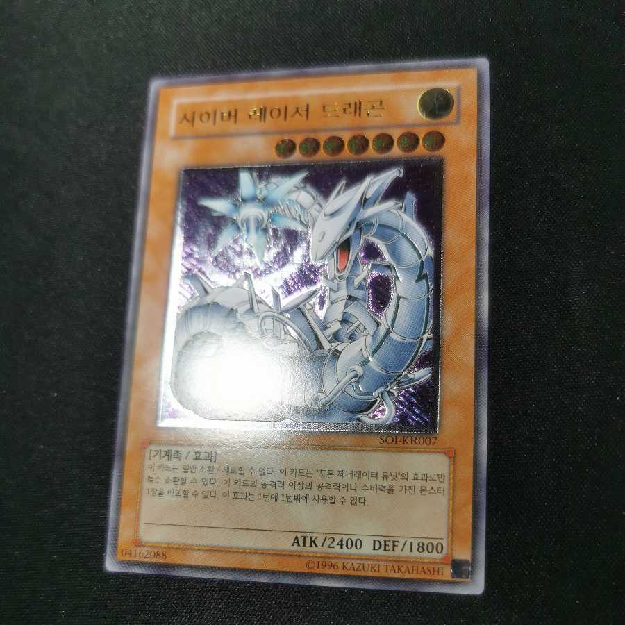 Cyber Laser Dragon/Korean version/SOI/Relief/Immediate purchase ok♪