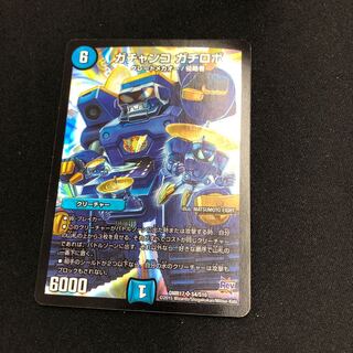 ガチャンコガチロボ