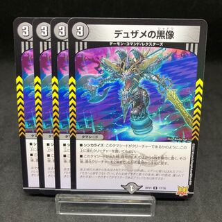 Dedicated Comment card + black statue of Duzame