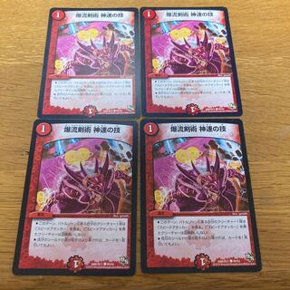 Bakuryu Kenjutsu: Shinsei no Jutsu 4 pieces