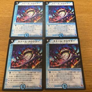 Thrash Crawler DM18 4 copies