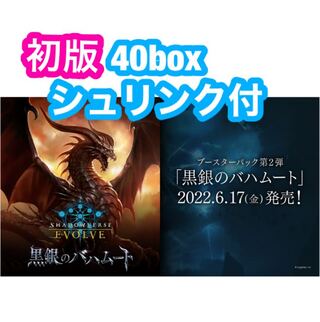 鈴屋様専用 シャドウバース 第2弾 黒銀のバハムート 40box シュリンク付