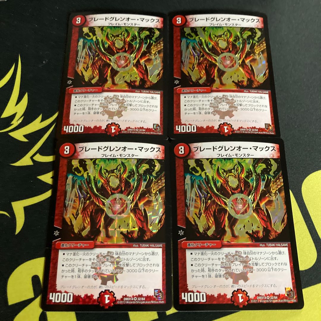 ブレードグレンオー・マックス