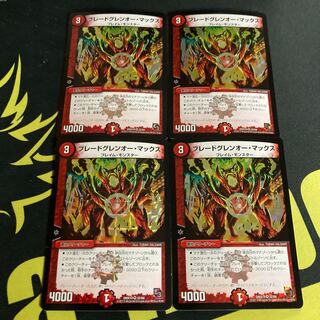 ブレードグレンオー・マックス