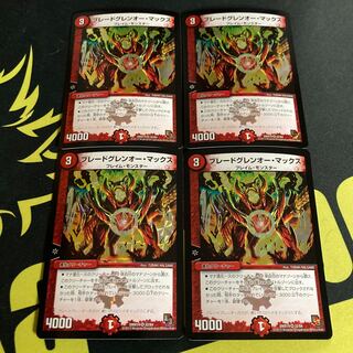 ブレードグレンオー・マックス