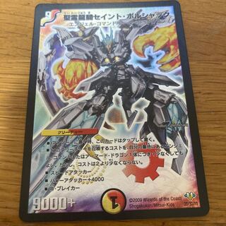 Saint Borshak, the Holy Dragon Rider, plus 1 Dream