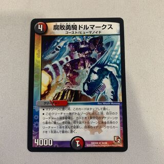 腐敗勇騎ドルマークス