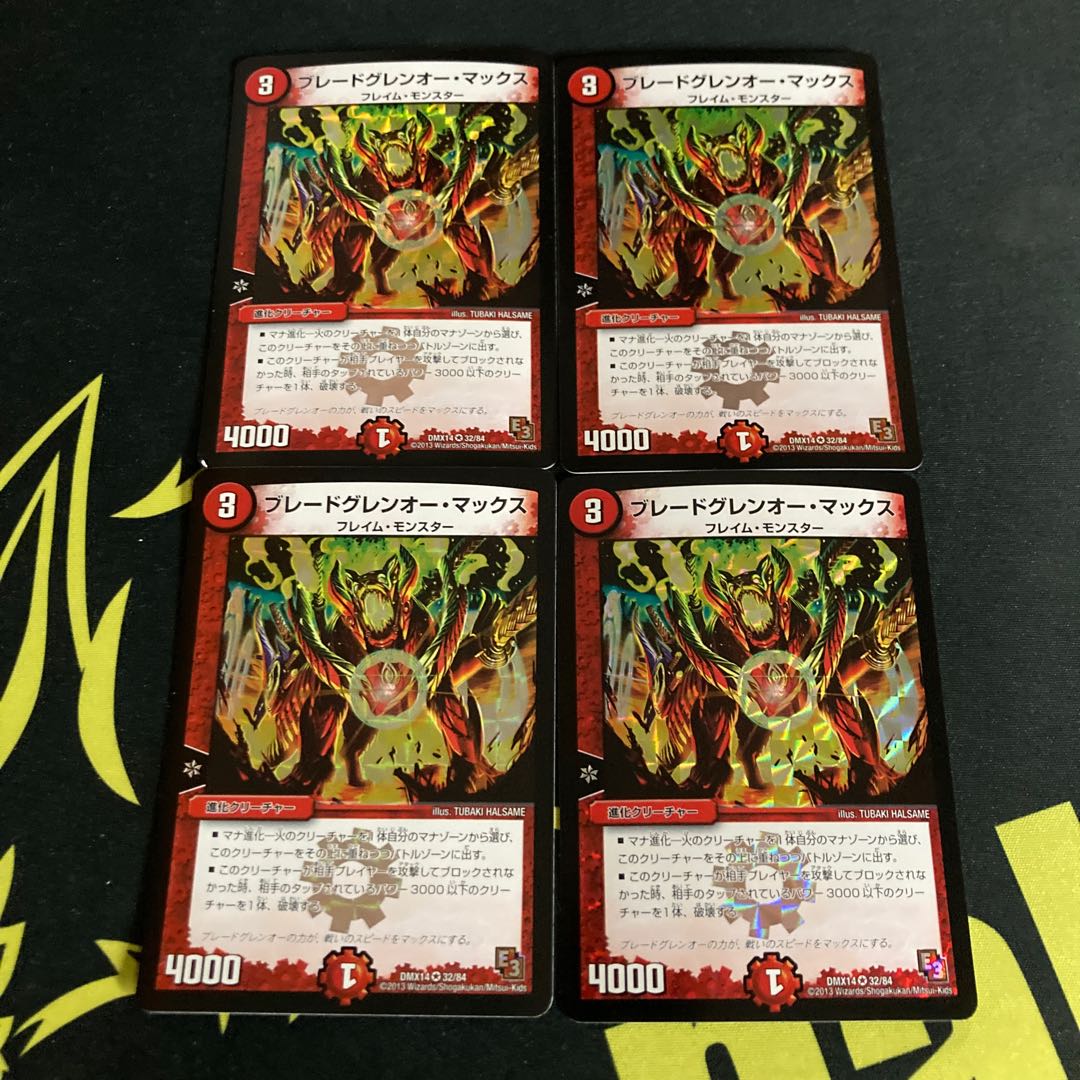 ブレードグレンオー・マックス