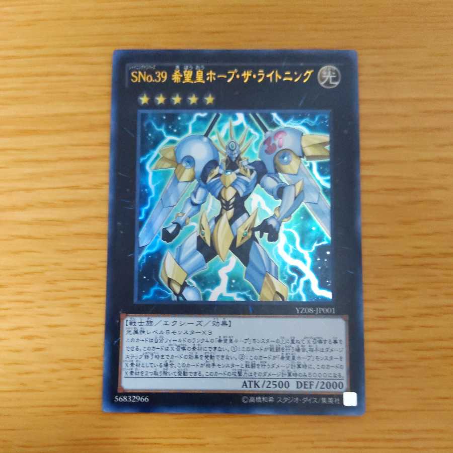 Number S39: Utopia the Lightning