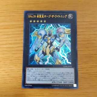 Number S39: Utopia the Lightning