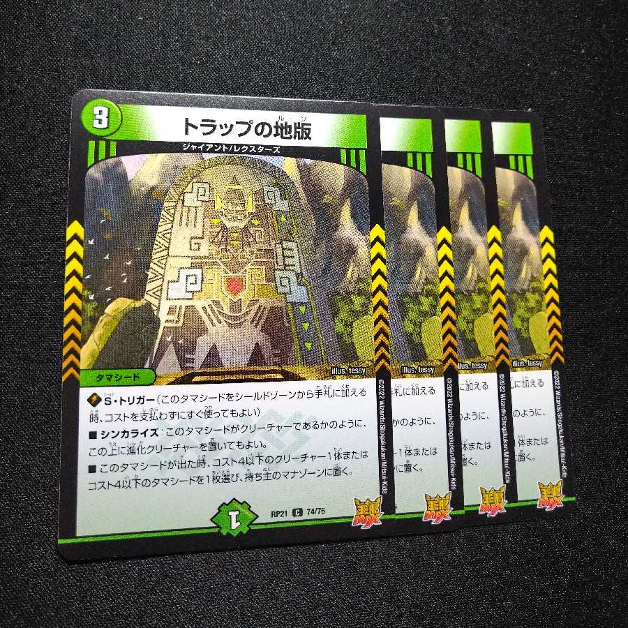 The land version of the trap