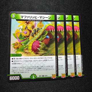 マファリッヒ・マシーン