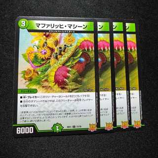 マファリッヒ・マシーン