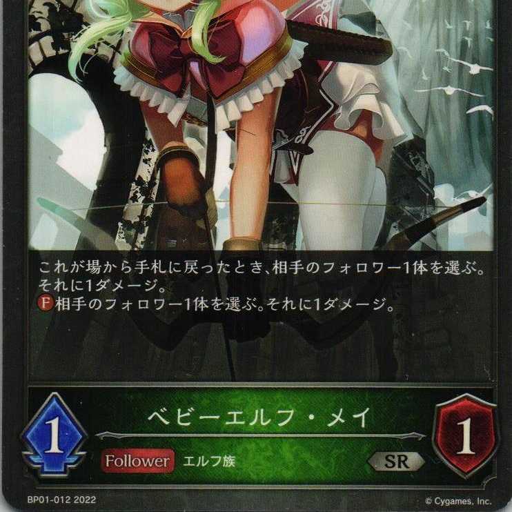 BP01-012 ベビーエルフ・メイ 3枚 3枚