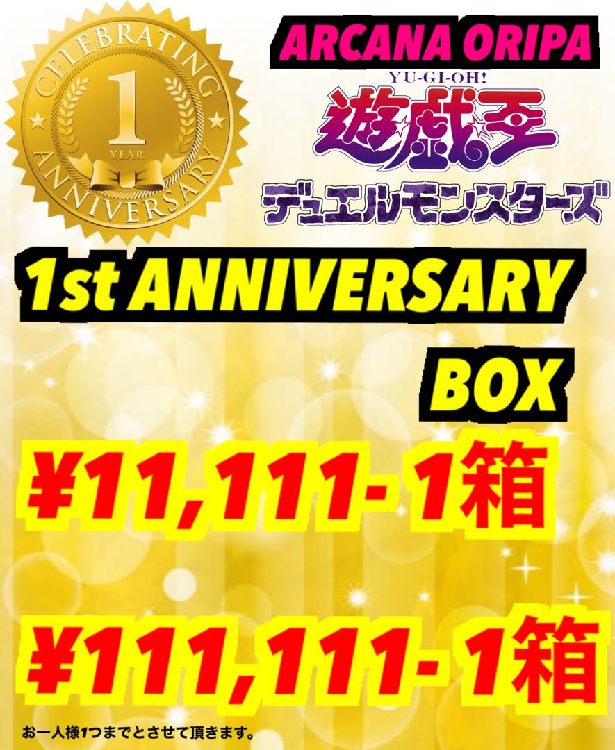 遊戯王　1周年記念　特別品　1st ANNIVERSARY BOX 象さん様