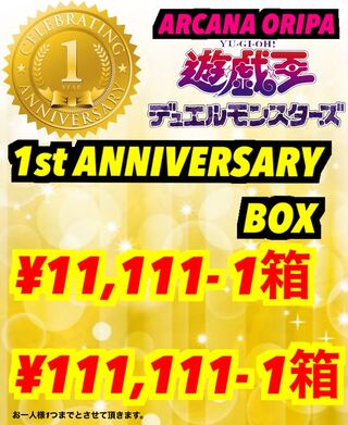 遊戯王　1周年記念　特別品　1st ANNIVERSARY BOX 象さん様