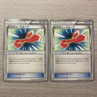 Special Price] Rescue Scarf 2 pieces