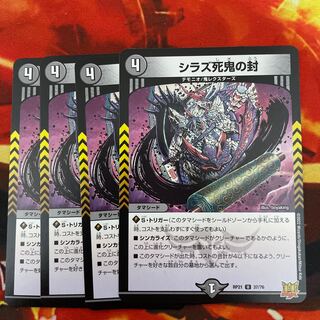 Shiraz Death Devil's Seal