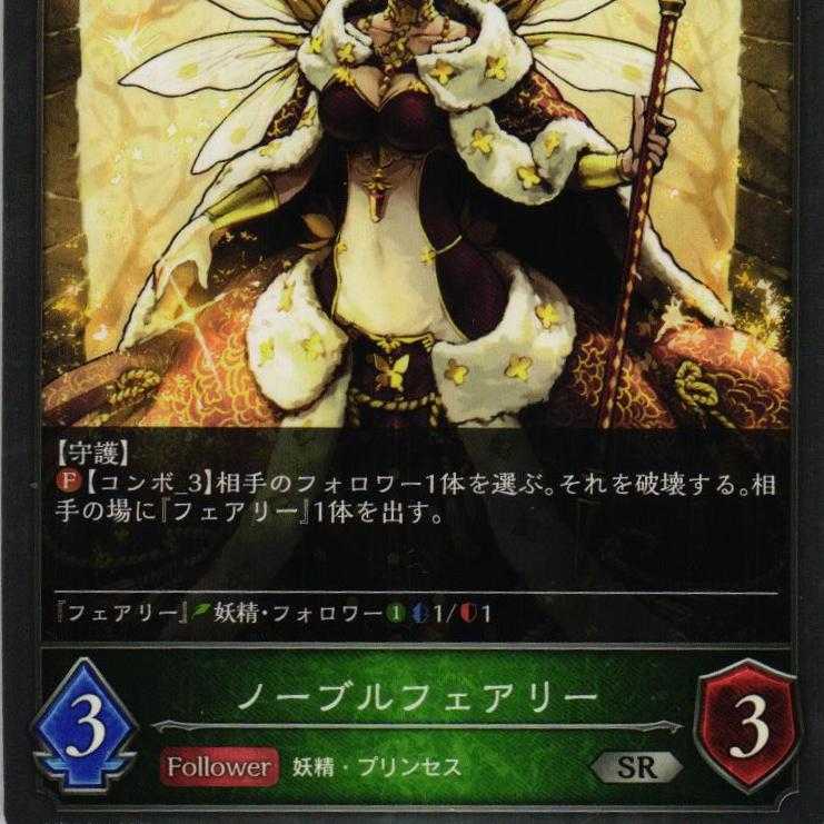 BP01-014 Noble Fairy 3 sheets