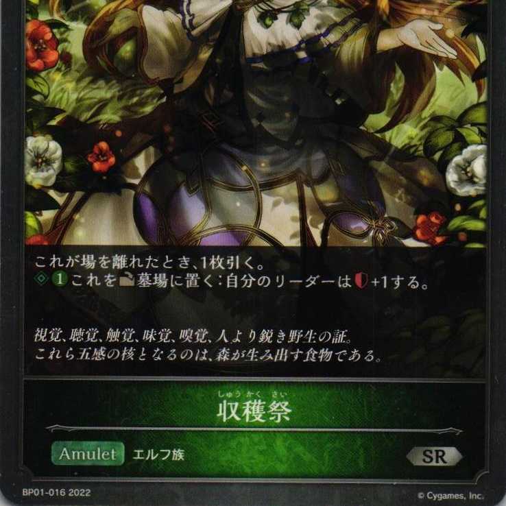 BP01-016 Harvest Festival 3 copies