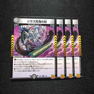 Shiraz Death Devil's Seal