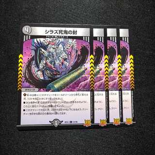 Shiraz Death Devil's Seal