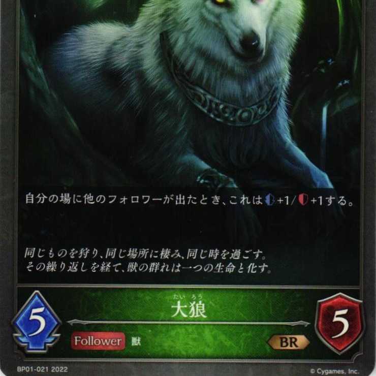 BP01-021 big wolf 3 sheets
