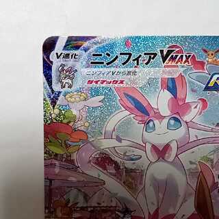 SylveonVmax SA